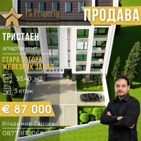 3-СТАЕН, 93 m2