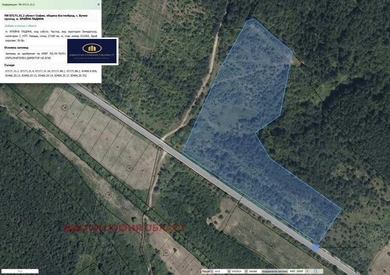 Продава ПАРЦЕЛ в област София, гр. Костинброд - 27180 кв.м / 111 000 € » 217 097.13 лв., ИМОТИ СОФИЯ ОБЛАСТ