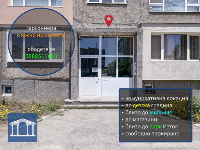 Продава  1-стаен, град Перник, Изток • 57 000 EUR • ID 52444893 — holmes.bg - [1] 
