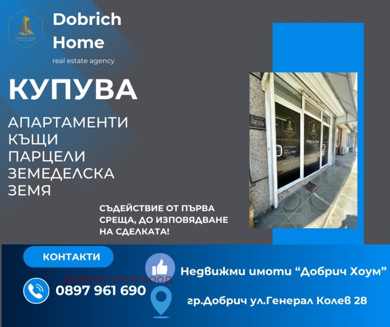 Продава КЪЩА, гр. Добрич, Център, снимка 17 - Къщи - 48987547