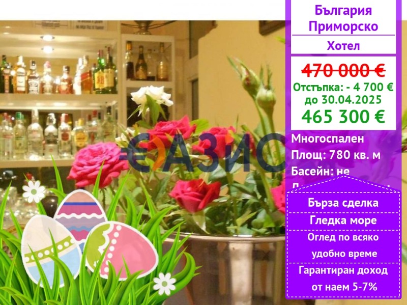 Na sprzedaż  Hotel region Burgas , Primorsko , 780 mkw | 95045786