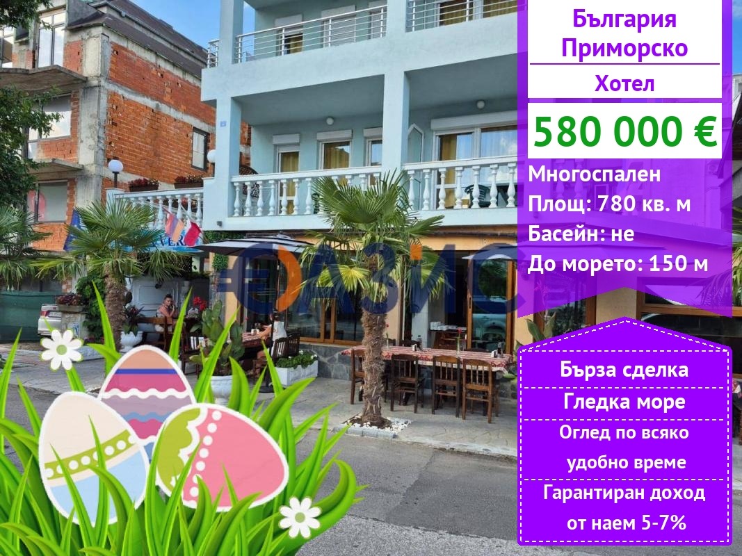 Продава ХОТЕЛ, гр. Приморско, област Бургас