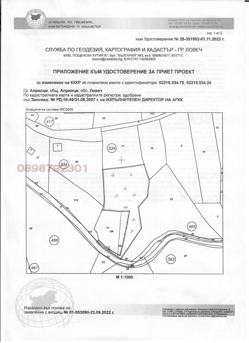 Продава ПАРЦЕЛ, гр. Априлци, област Ловеч