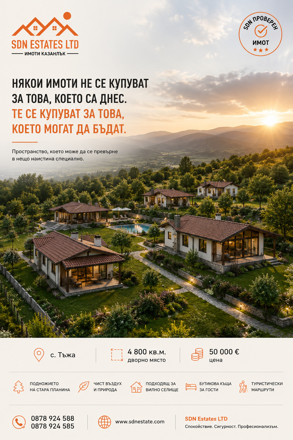 Продава ПАРЦЕЛ, с. Тъжа, област Стара Загора