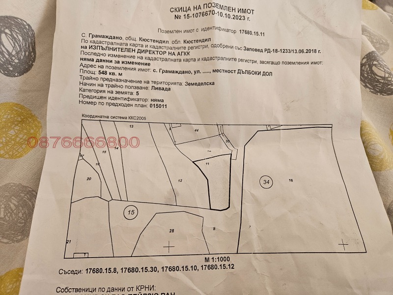 Продава ПАРЦЕЛ, с. Грамаждано, област Кюстендил, снимка 5 - Парцели - 52754636