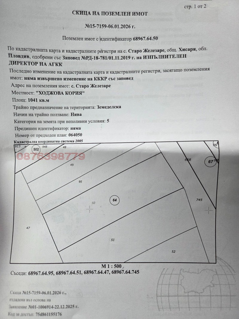 Продава ПАРЦЕЛ, с. Старо Железаре, област Пловдив, снимка 2 - Парцели - 53280195
