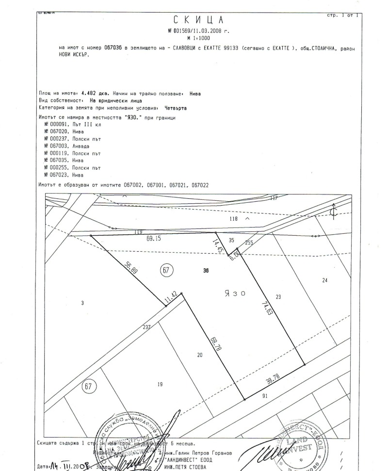 Продава ПАРЦЕЛ в град София, гр. Нови Искър - 4482 кв.м / 403 380 € » 788 942.71 лв., САЙПБУЛ