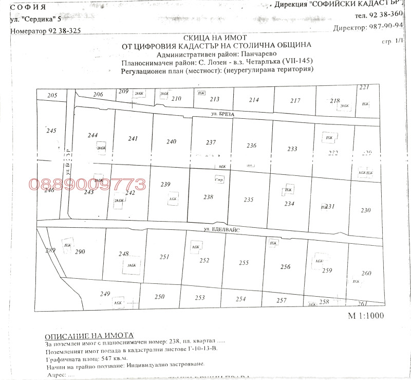 Продава ПАРЦЕЛ, гр. София, с. Лозен, снимка 14 - Парцели - 53074430
