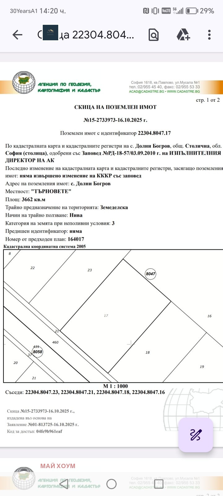 Продава  Земеделска земя област София , с. Долни Богров , 3 дка | 71637096