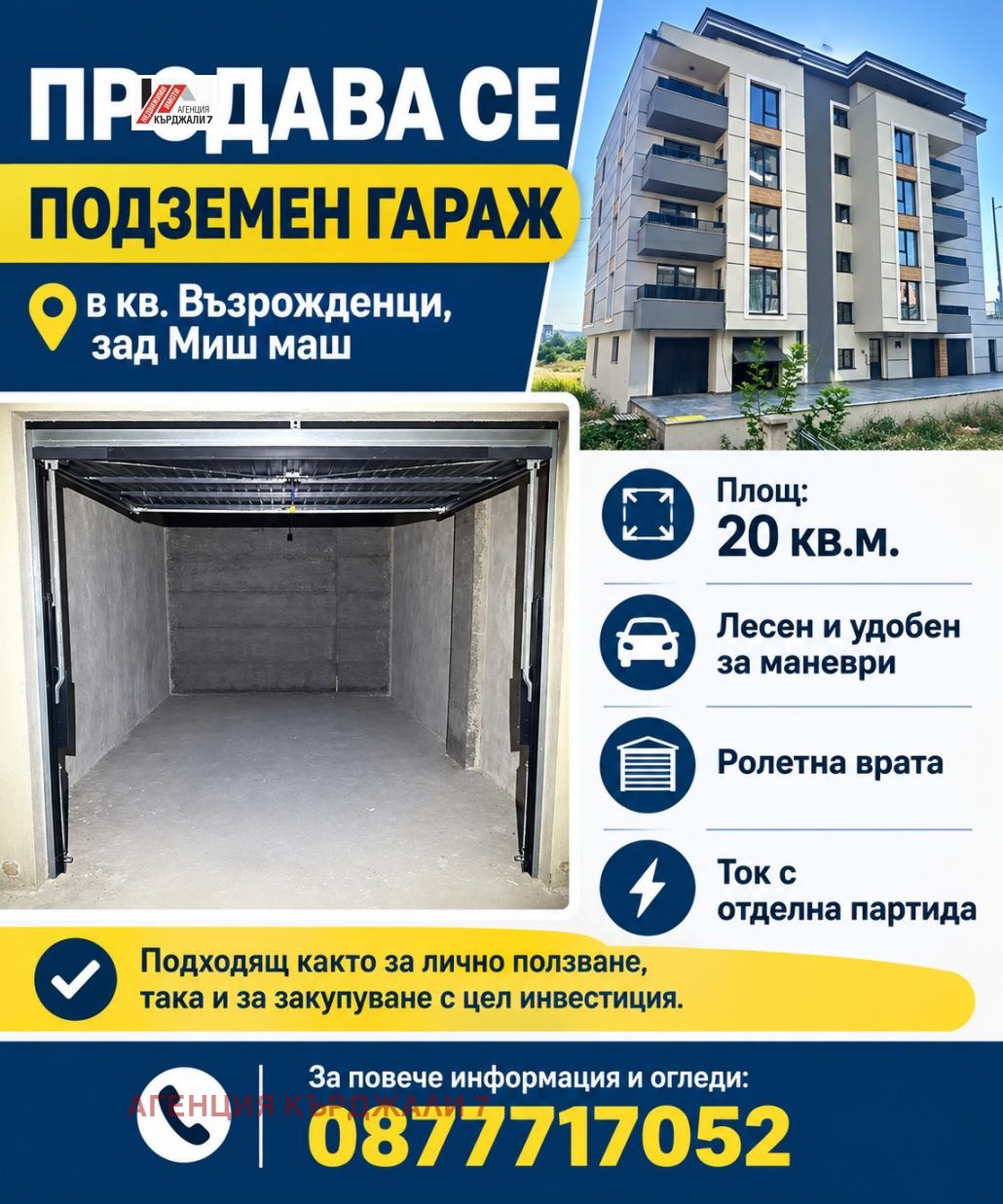 Продава ГАРАЖ, ПАРКОМЯСТО, гр. Кърджали, Възрожденци