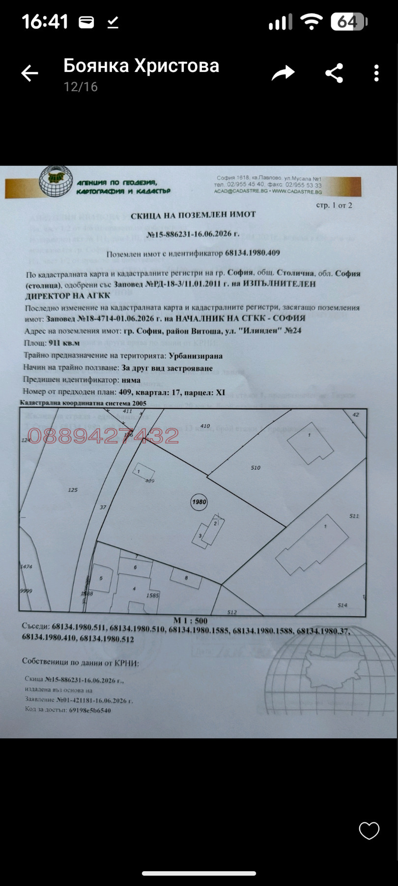 Продава ПАРЦЕЛ, гр. София, в.з.Симеоново - Драгалевци, снимка 14 - Парцели - 55155219