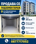 Продава ГАРАЖ, ПАРКОМЯСТО, гр. Кърджали, Възрожденци, снимка 1