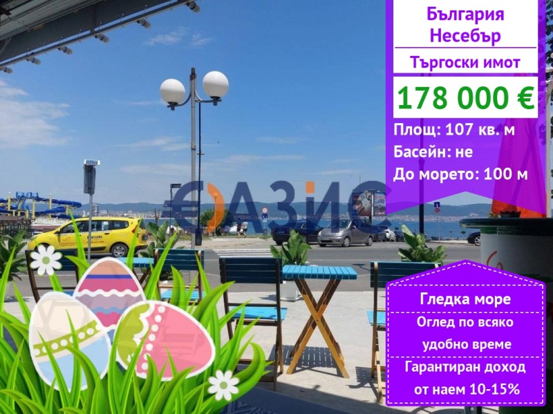 Til salg  Bar; Kaffebar region Burgas , Nesebar , 107 kvm | 75445716