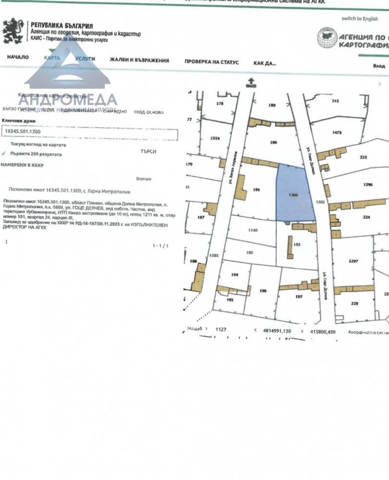 Продава ПАРЦЕЛ, с. Горна Митрополия, област Плевен, снимка 1 - Парцели - 47407269