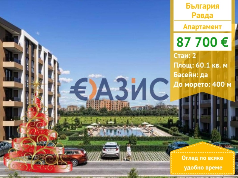 Продава 2-СТАЕН, с. Равда, област Бургас