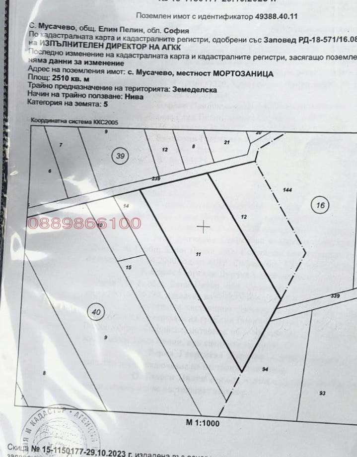 Продава ЗЕМЕДЕЛСКА ЗЕМЯ, с. Мусачево, област София област, снимка 1 - Земеделска земя - 48154888