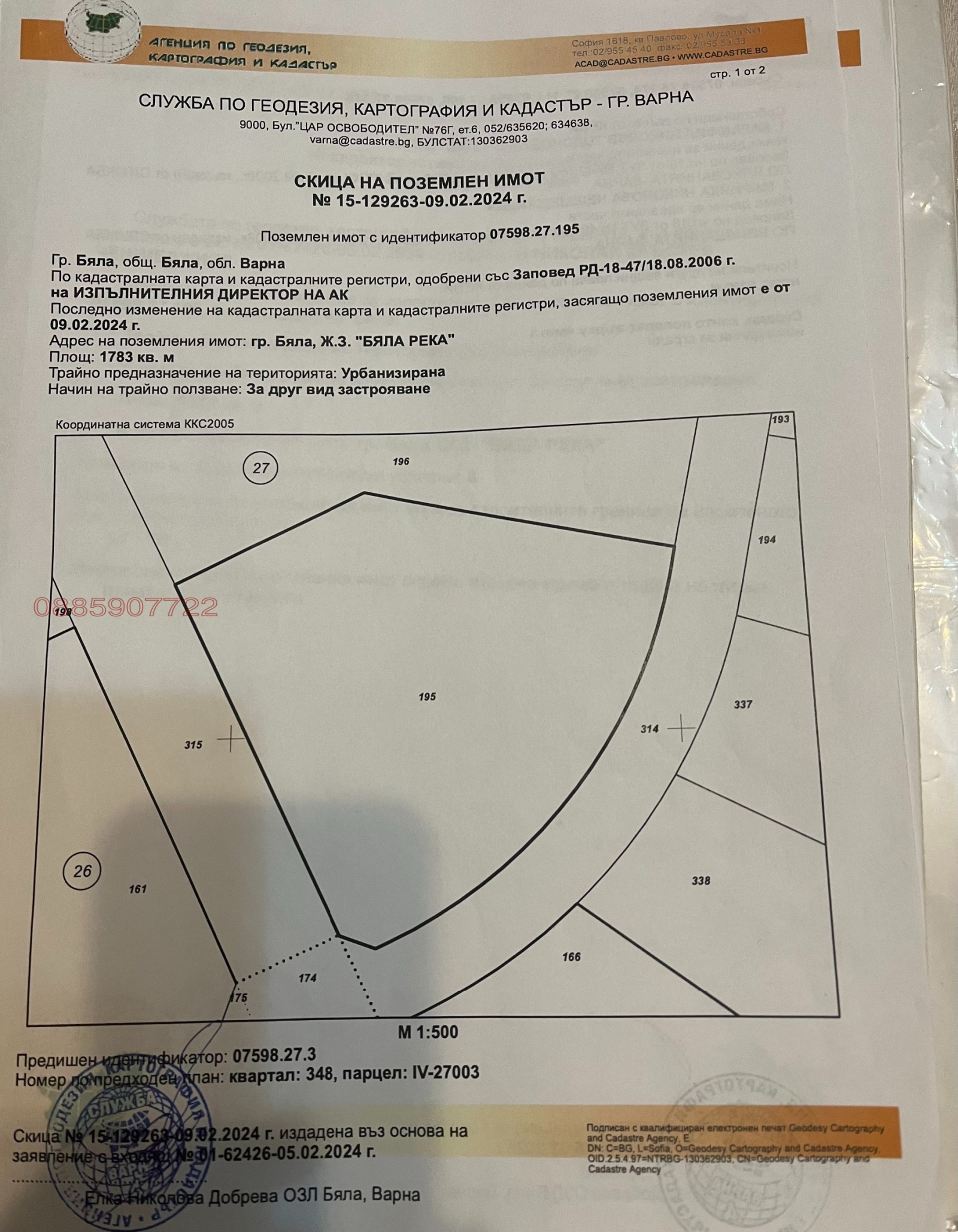 Продава ПАРЦЕЛ, гр. Бяла, област Варна, снимка 3 - Парцели - 54493608
