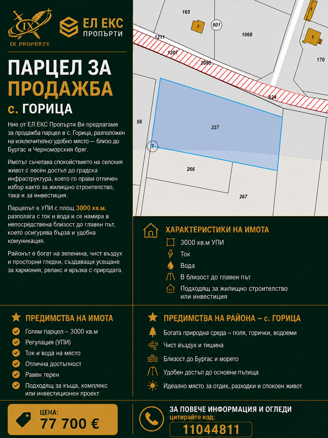 Продава ПАРЦЕЛ, с. Горица, област Бургас