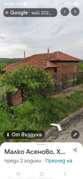 Продава КЪЩА, с. Малко Асеново, област Хасково, снимка 3