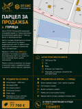 Продава ПАРЦЕЛ, област Бургас, с. Горица • 77700 € / 151967.99 лв. • 74015405 1