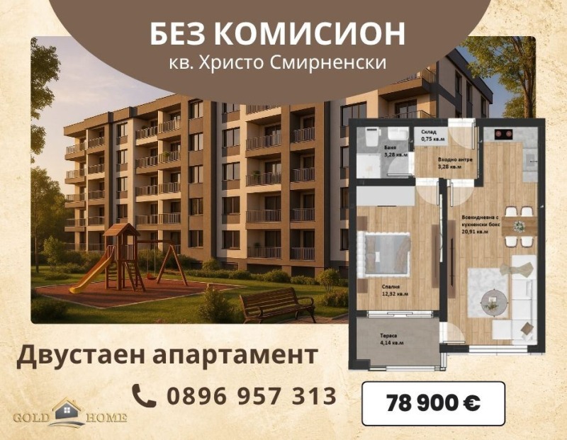 Продава 2-СТАЕН, гр. Пловдив, Христо Смирненски