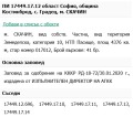 Продава ЗЕМЕДЕЛСКА ЗЕМЯ, с. Градец, област София област, снимка 2