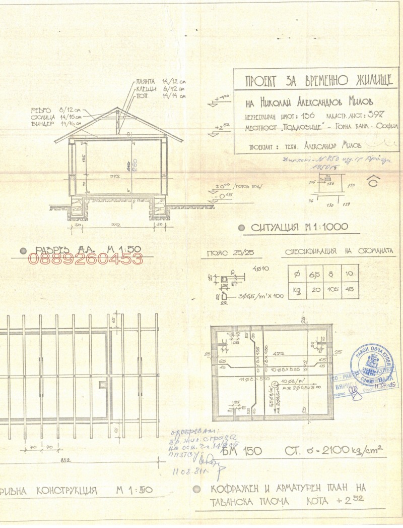 Продава КЪЩА, гр. София, Горна баня, снимка 16 - Къщи - 52501803