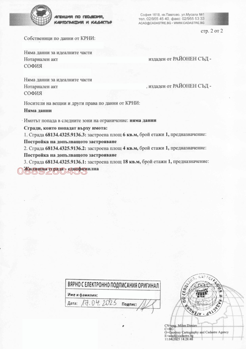 Продава  Къща град София , Горна баня , 359 кв.м | 20421770 - изображение [6]