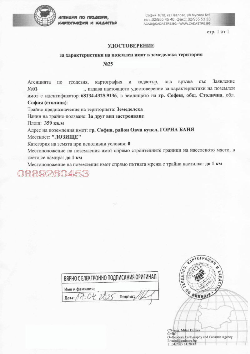 Продава  Къща град София , Горна баня , 359 кв.м | 20421770 - изображение [5]