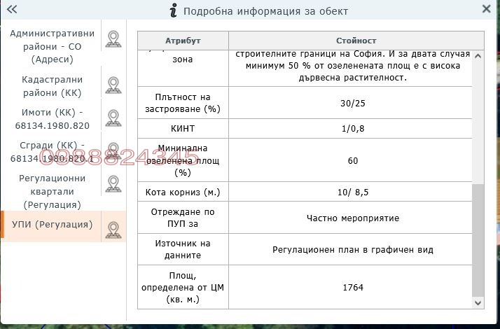 Продава ПАРЦЕЛ, гр. София, Драгалевци, снимка 2 - Парцели - 53604403