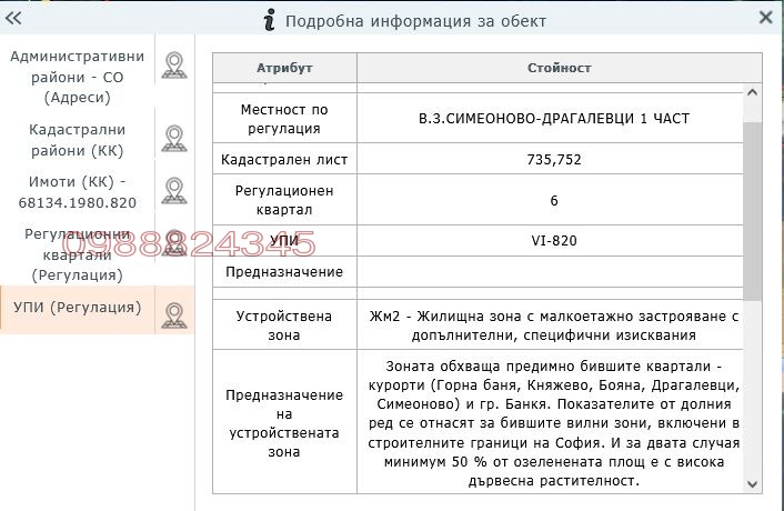 Продава ПАРЦЕЛ, гр. София, Драгалевци, снимка 2 - Парцели - 52964921