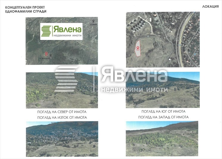 Продава ПАРЦЕЛ, гр. София, с. Владая