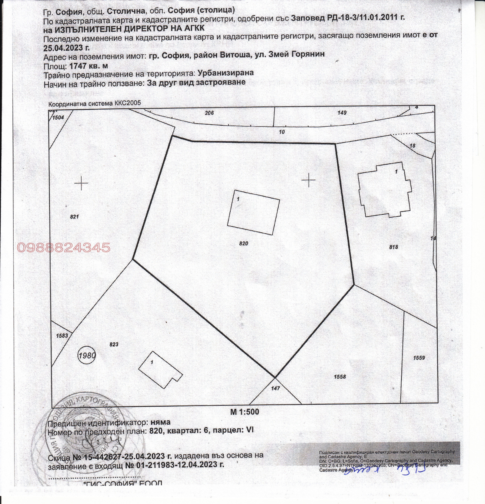 Продава ПАРЦЕЛ, гр. София, Драгалевци