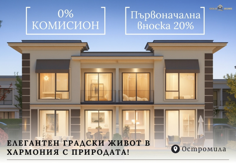 Продава КЪЩА в град Пловдив, Остромила - 263 кв.м / 238 000 € » 465 487.54 лв., ГОЛД ИМОТИ