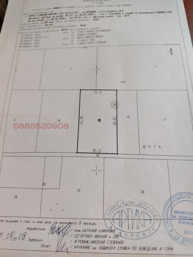 Продава ПАРЦЕЛ в област Габрово, с. Катранджии - 2200 кв.м / 29 900 € » 58 479.32 лв.