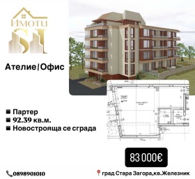 Kontor Jeleznik - centar, Stara Zagora