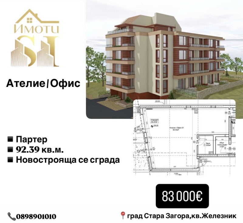 Продава  Офис град Стара Загора , Железник - център , 93 кв.м | 37781251