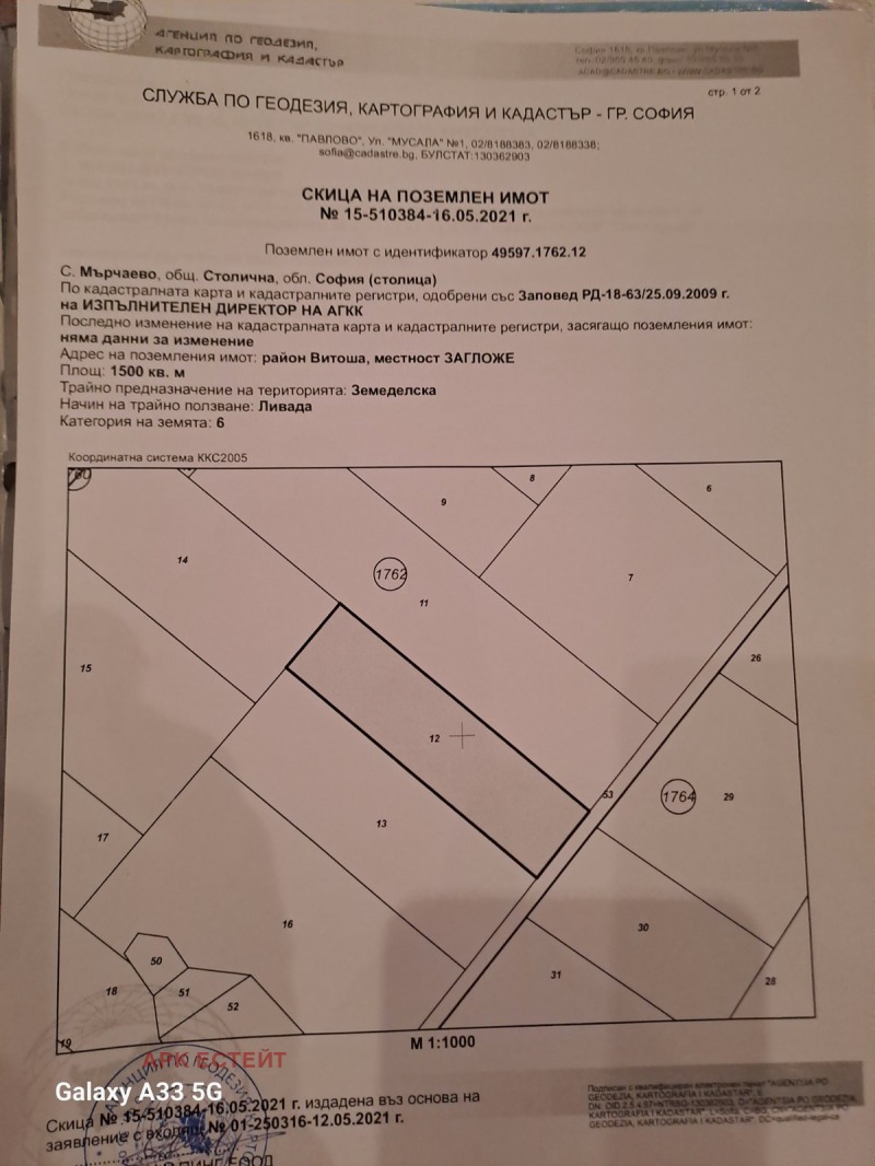 Продава ПАРЦЕЛ, гр. София, с. Мърчаево