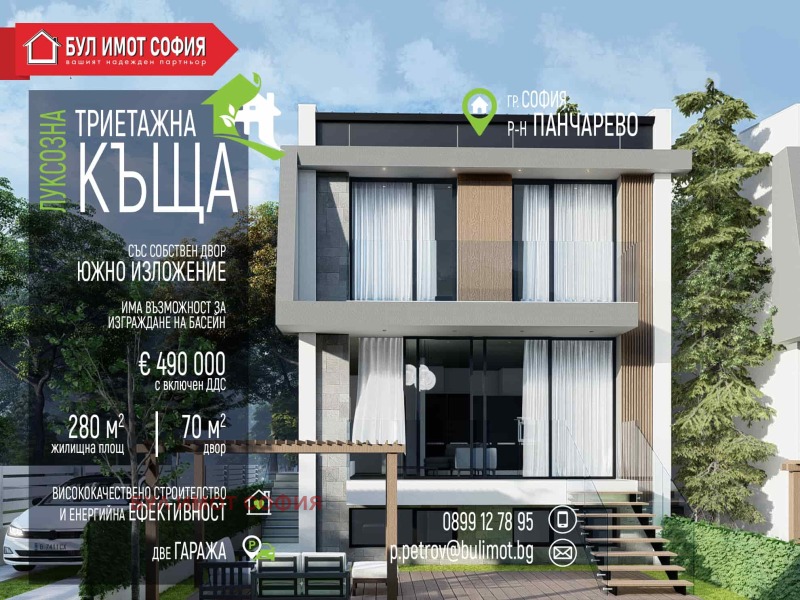 Eladó  Ház Sofia , Pancsarevo , 280 négyzetméter | 86606952