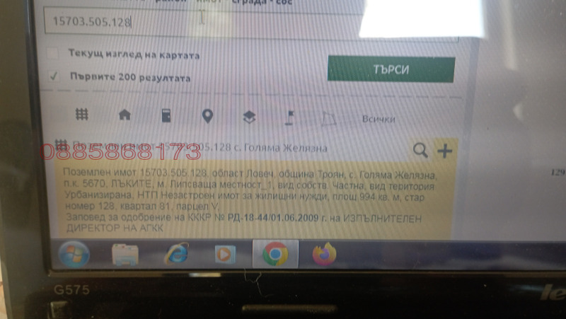 Продава ПАРЦЕЛ, с. Голяма Желязна, област Ловеч, снимка 3 - Парцели - 52784101