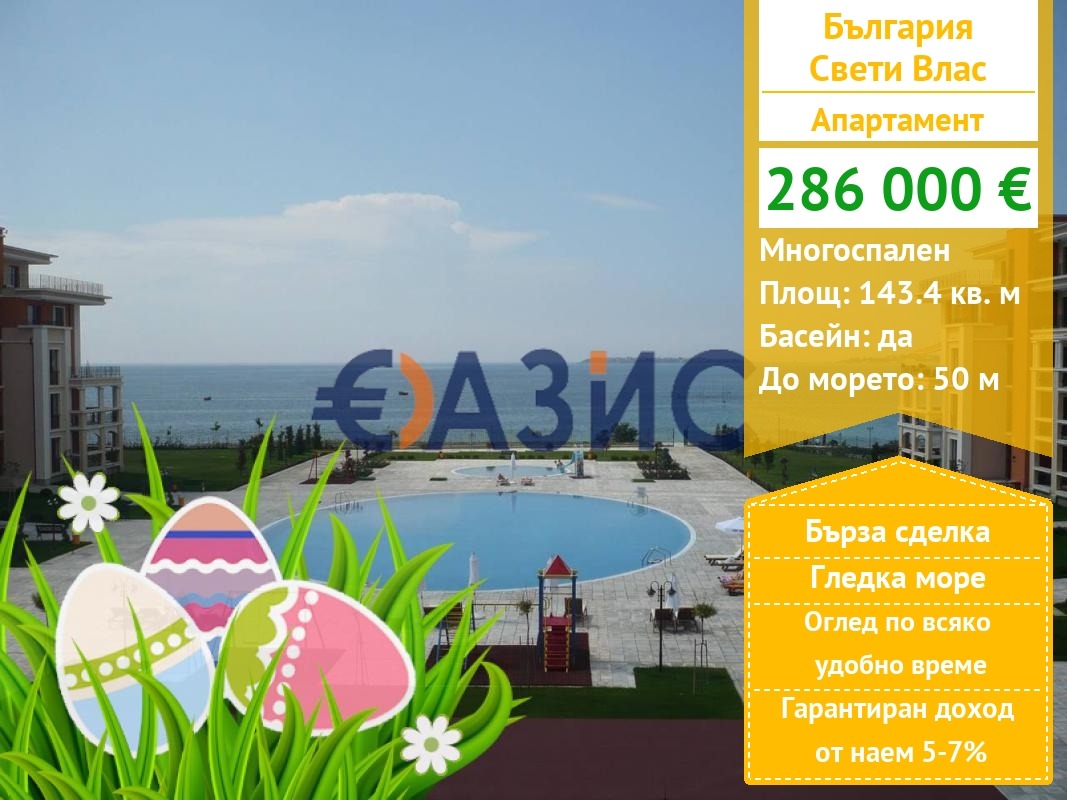 Продава 4-СТАЕН, гр. Свети Влас, област Бургас