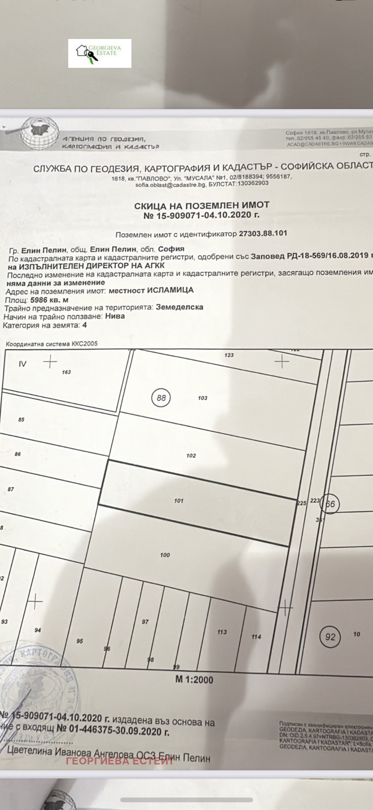 Продава ЗЕМЕДЕЛСКА ЗЕМЯ, гр. Елин Пелин, област София област, снимка 3 - Земеделска земя - 54909017
