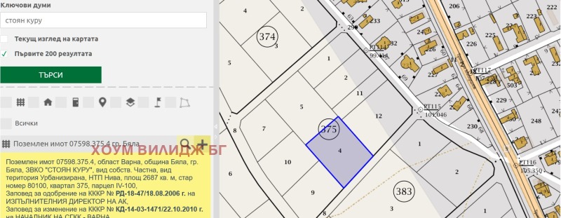 À vendre  Parcelle région Varna , Byala , 2687 m² | 63442457 - image [3]