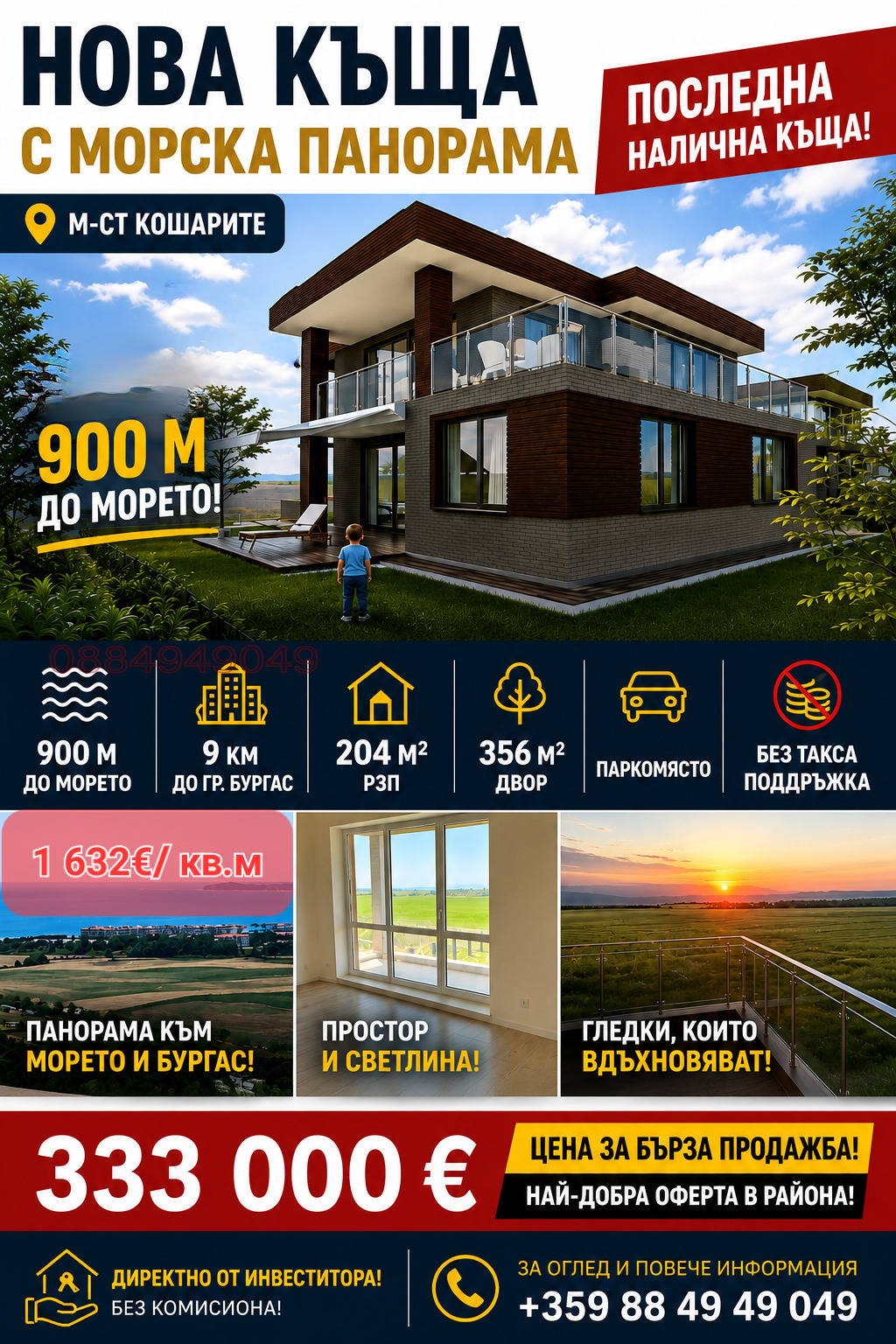 Продава КЪЩА, гр. Бургас, Сарафово