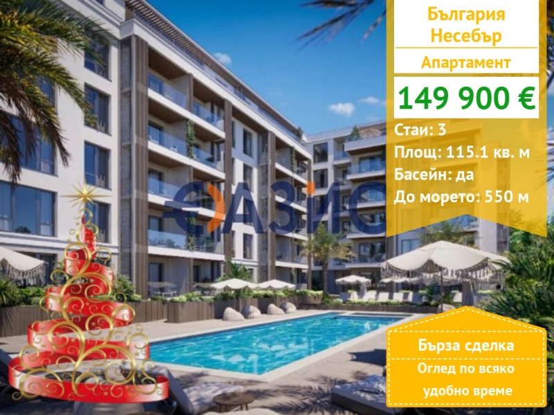 Продава 3-СТАЕН, гр. Несебър, област Бургас