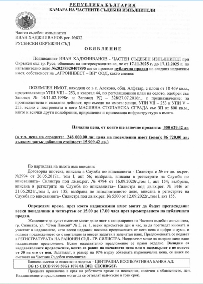 Продава ПРОМ. ПОМЕЩЕНИЕ, с. Алеково, област Силистра, снимка 5 - Производствени сгради - 52218545