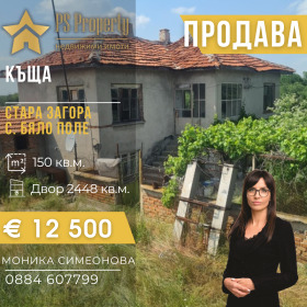 Hus Bjalo pole, region Stara Zagora