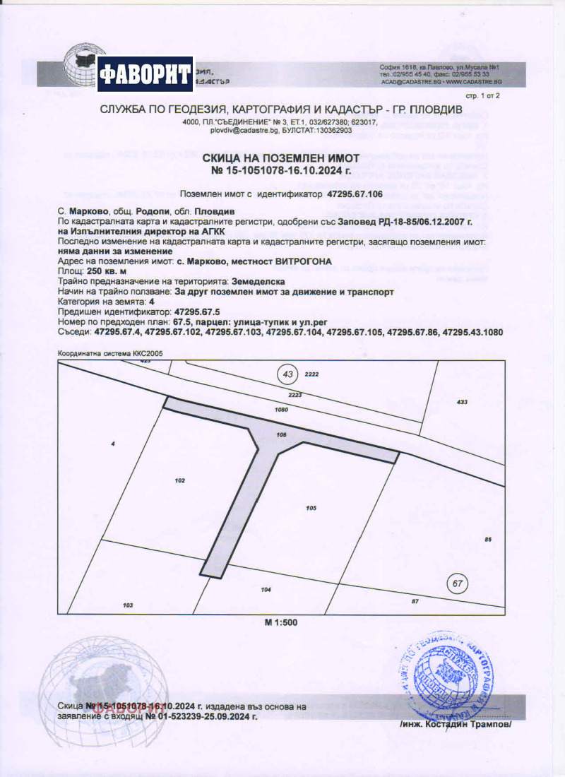 Na prodej  Spiknutí oblast Plovdiv , Markovo , 625 m2 | 38476093 - obraz [2]