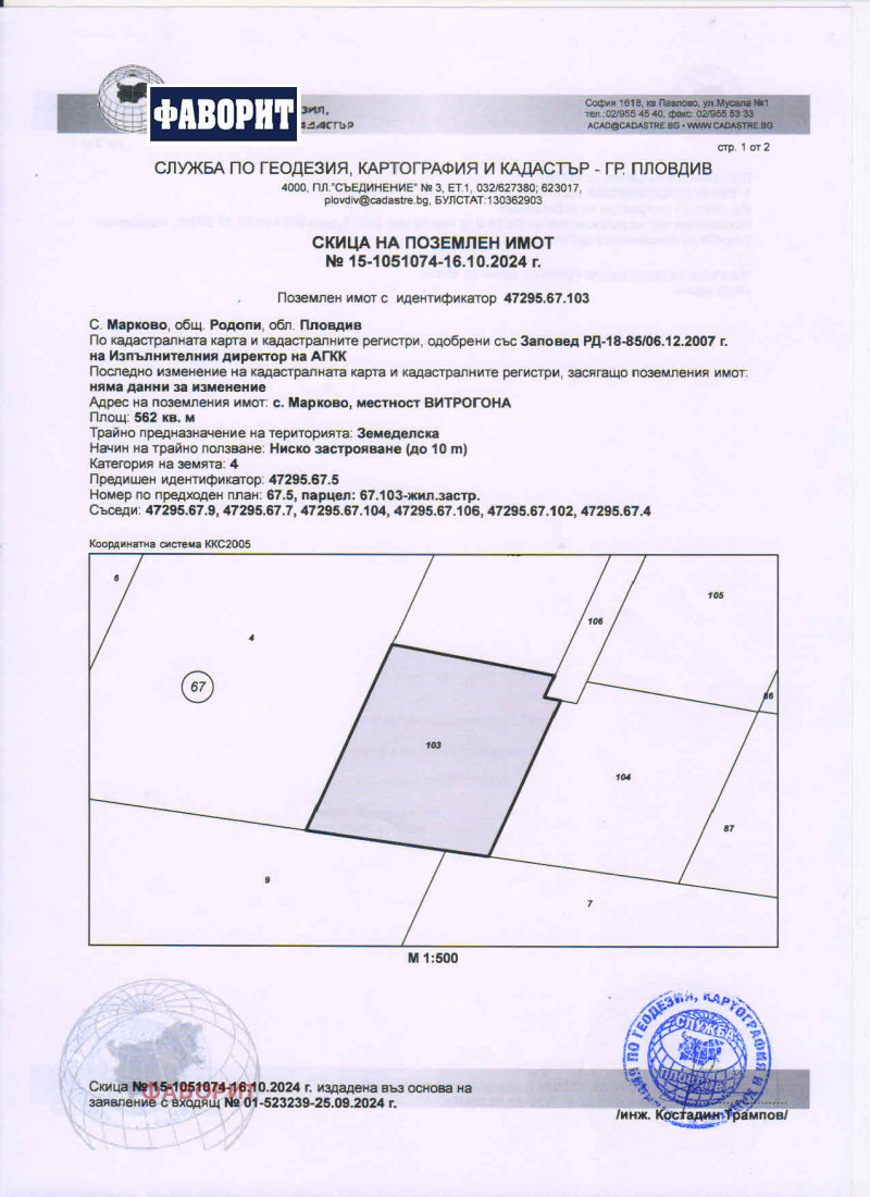Na prodej  Spiknutí oblast Plovdiv , Markovo , 625 m2 | 38476093