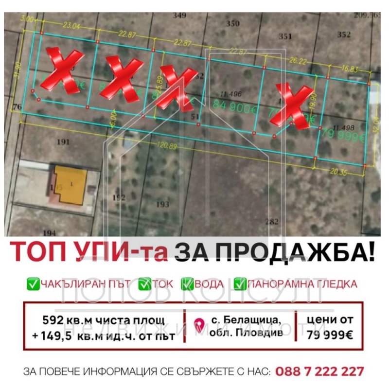 Продава ПАРЦЕЛ, с. Белащица, област Пловдив, снимка 1 - Парцели - 48883809